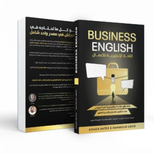 مجموعة اتقان البيزنس انجلش